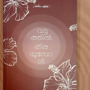 Home samyuktha prabhavam