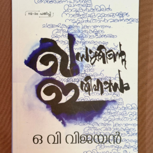 Home khasakkinte ithihasam