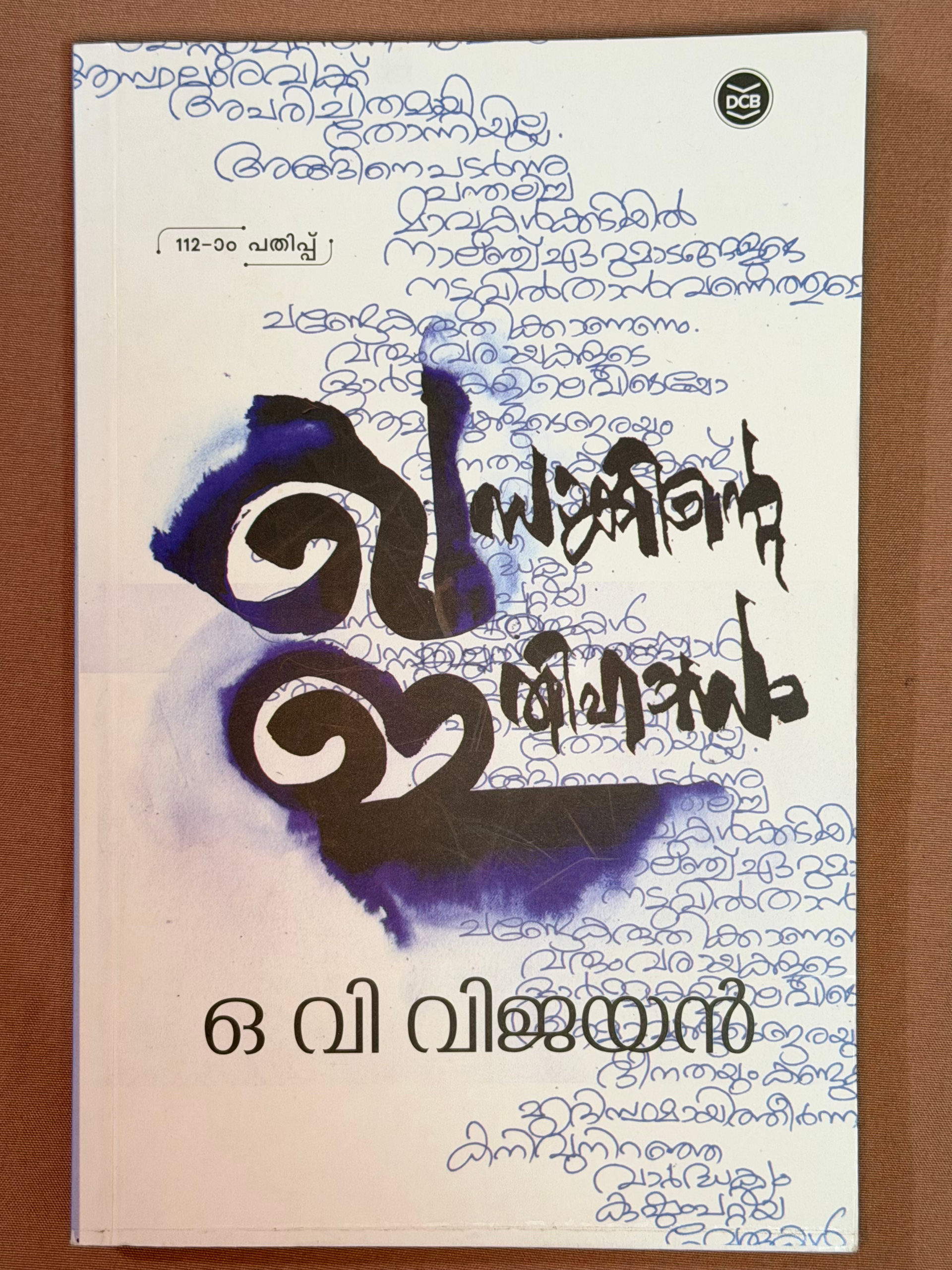 Home khasakkinte ithihasam